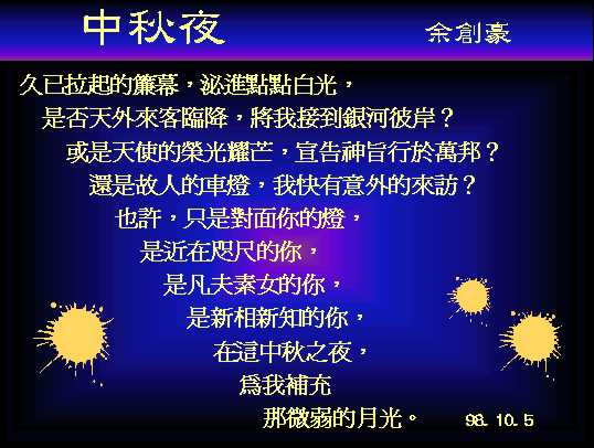 Moon Festival--Chinese poem